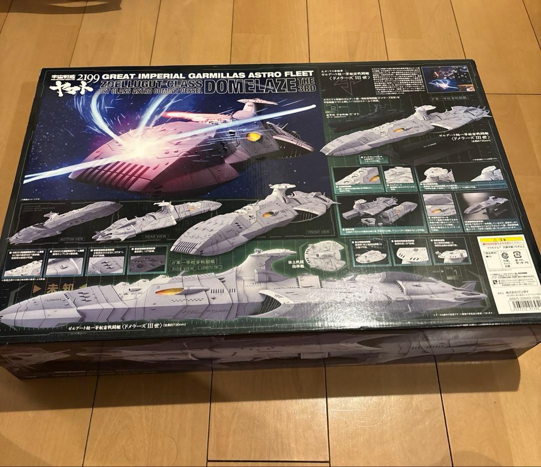 1／ 1000 大ガミラス帝国軍 ゼルグート級一等航宙戦闘艦ドメラーズ3世