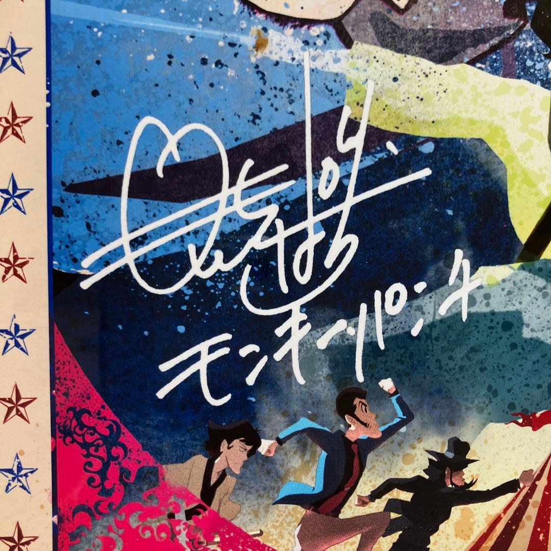 ルパン三世 モンキーパンチ サイン入り 超レア 3/200番 伊勢丹 限定版画