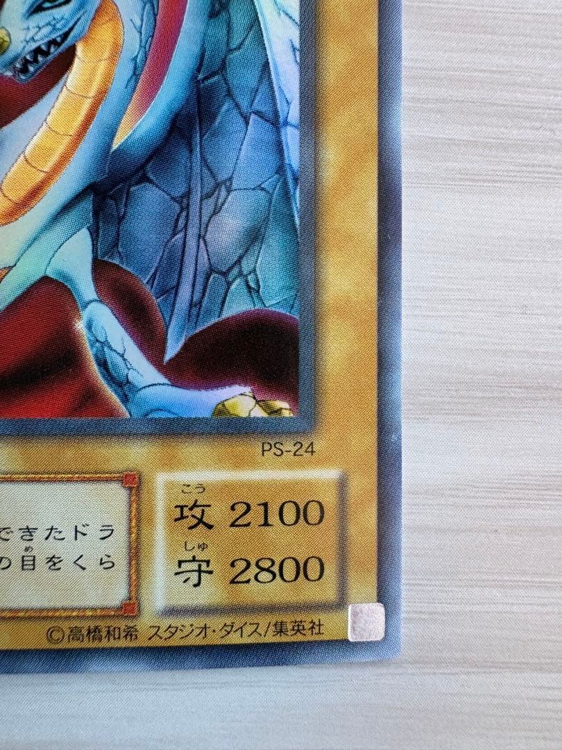 ⭐️美品！ダイヤモンド・ドラゴン 光 PS-24⭐️