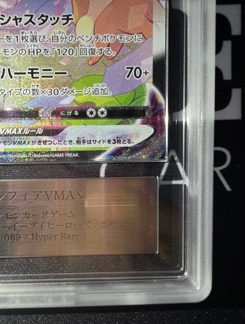 ポケカ ニンフィア Vmax sa ARS10