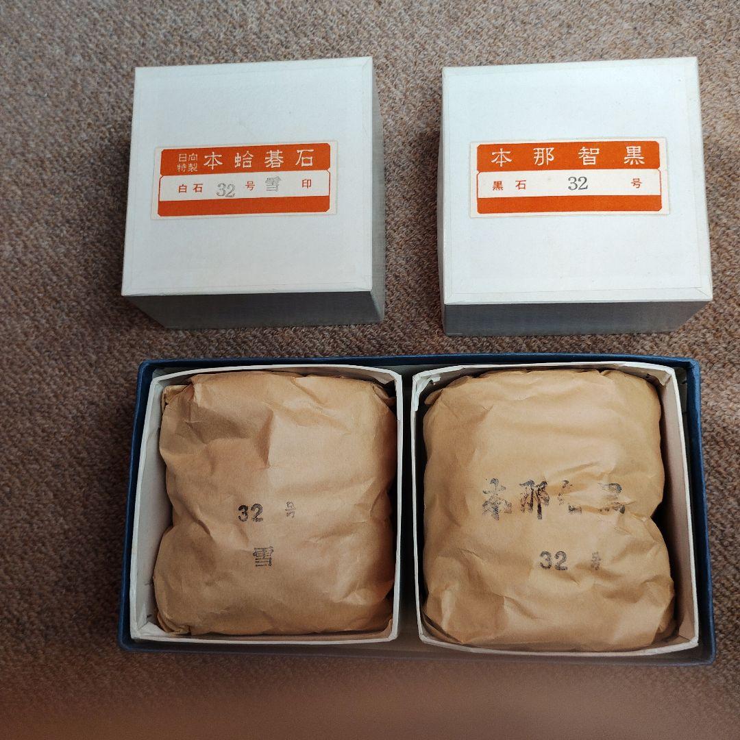 日向特製　本蛤碁石 32号 　新品未使用