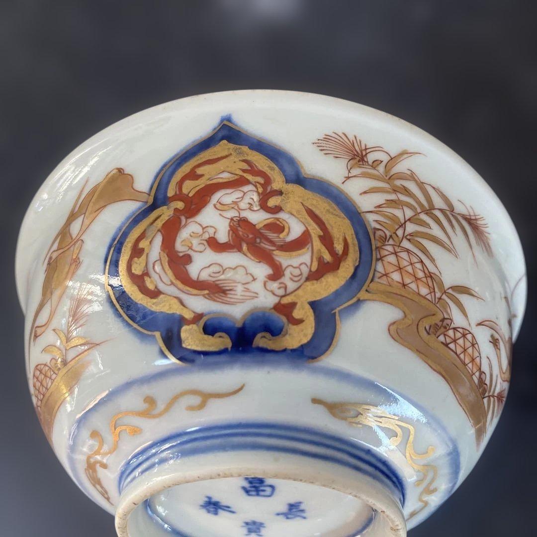 古伊万里 冨貴長春 金蘭手 飯碗 茶碗 江戸期 時代物 四客