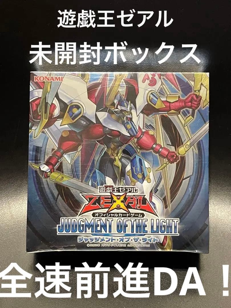 遊戯王ジャッジメントオブザライト未開封box