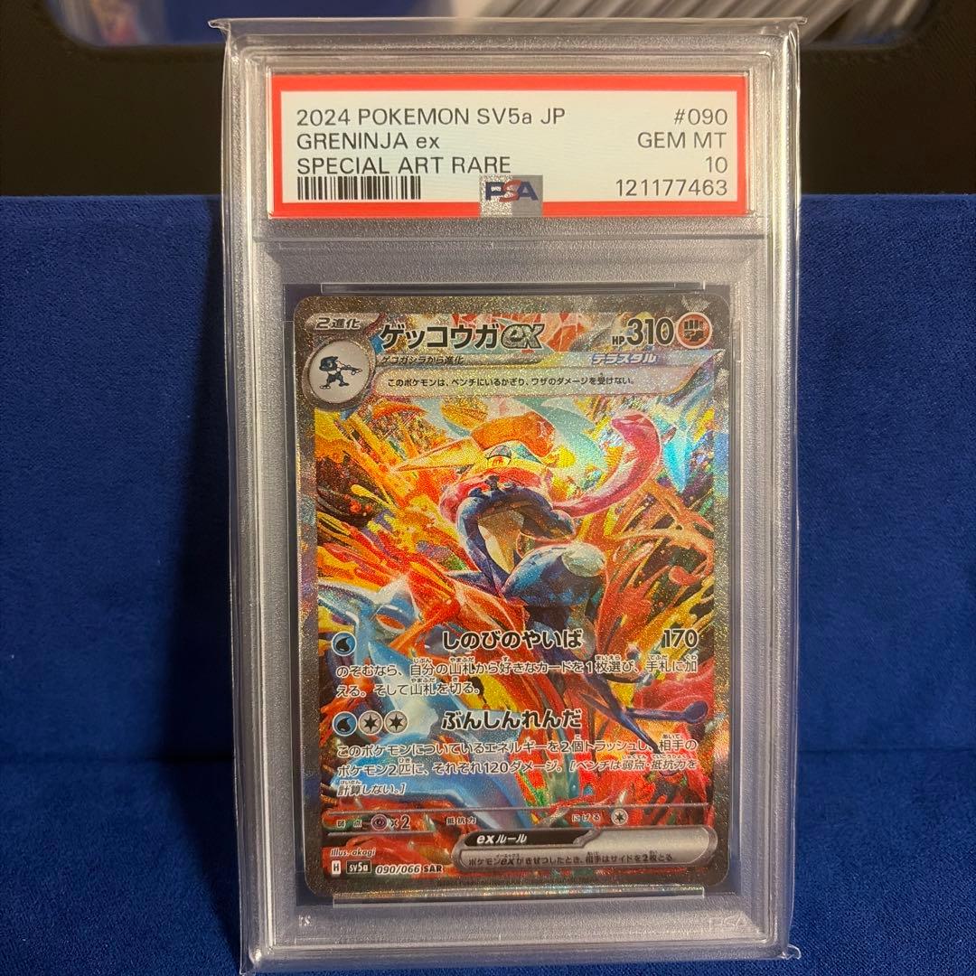 最安値【PSA10】ゲッコウガex SAR 090/066 クリムゾンヘイズ - メルカリ