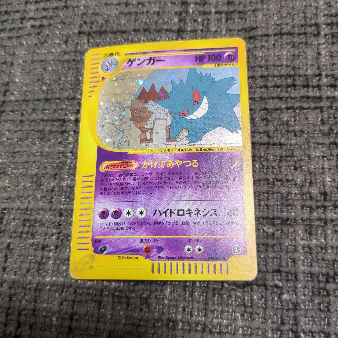 ゲンガー ☆ 拡張パック第5弾 神秘なる山 044/088