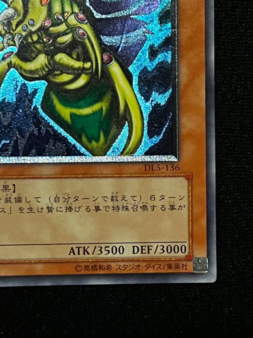 遊戯王 究極完全態・グレート・モス DL5-136 レリーフ - メルカリ