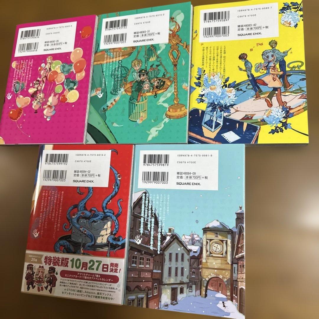 地縛少年花子くん 1〜25巻セット 漫画 全巻 あいだいろ