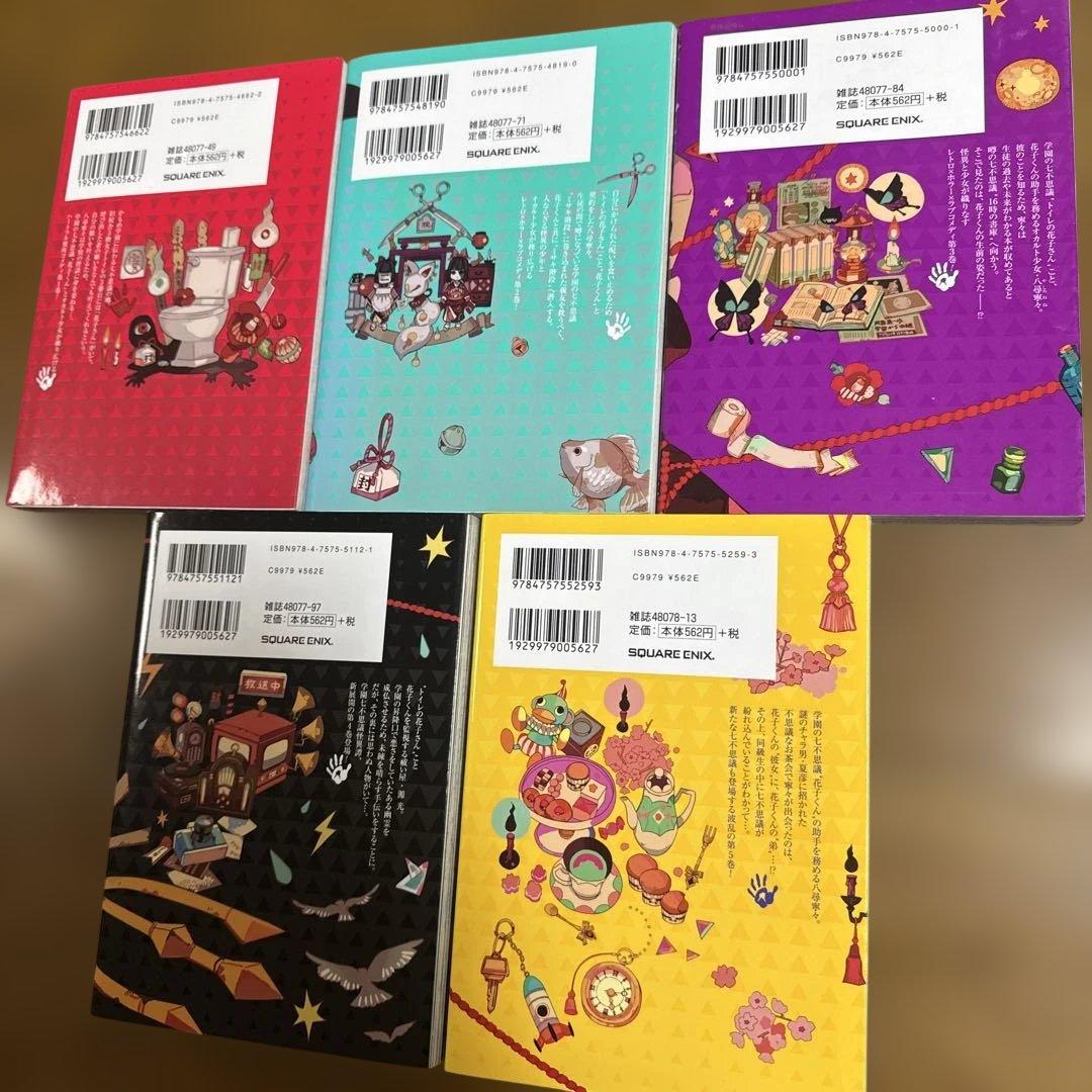 地縛少年花子くん 1〜25巻セット 漫画 全巻 あいだいろ