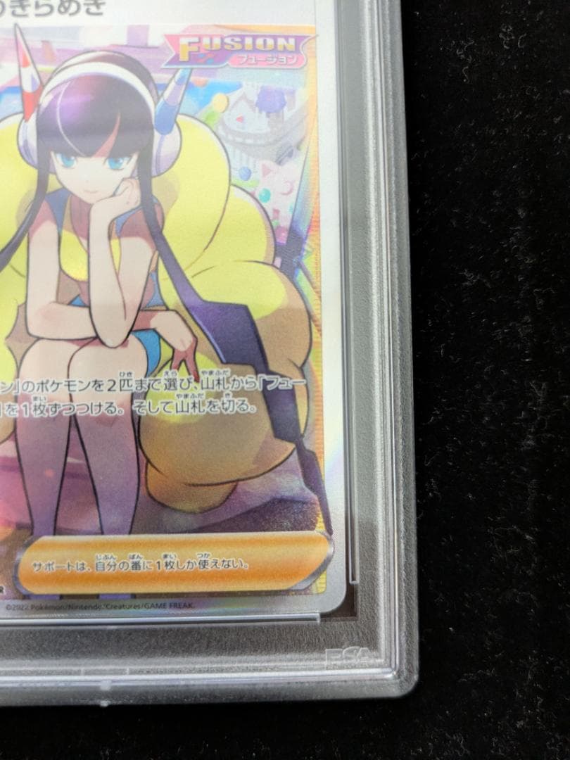 PSA10】 ポケモンカード ポケカ カミツレのきらめき 246/172