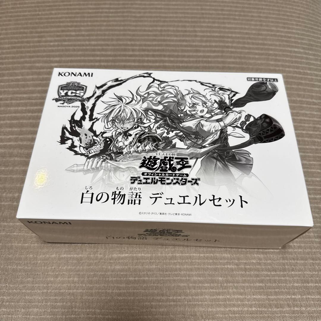 遊戯王 白の物語 デュエルセット 未開封 1つ 烙印 YCSJ - メルカリ