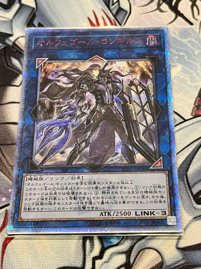 遊戯王 オルフェゴール ロンギルス 20th シークレット 遊戯王OCG