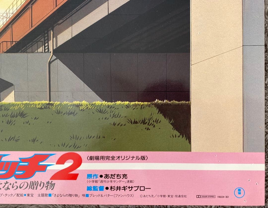 【限定1枚】タッチ2 あだち充　上杉達也　浅倉南　ロビーカードH