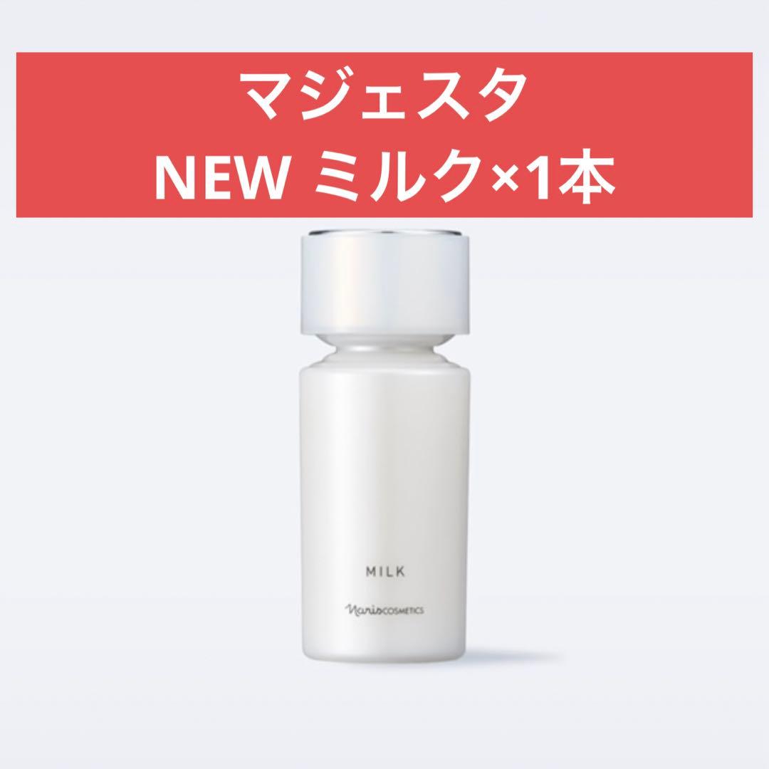 ✨ナリス化粧品✨ナリス NEW マジェスタ ミルク（乳液）×1本 - メルカリ