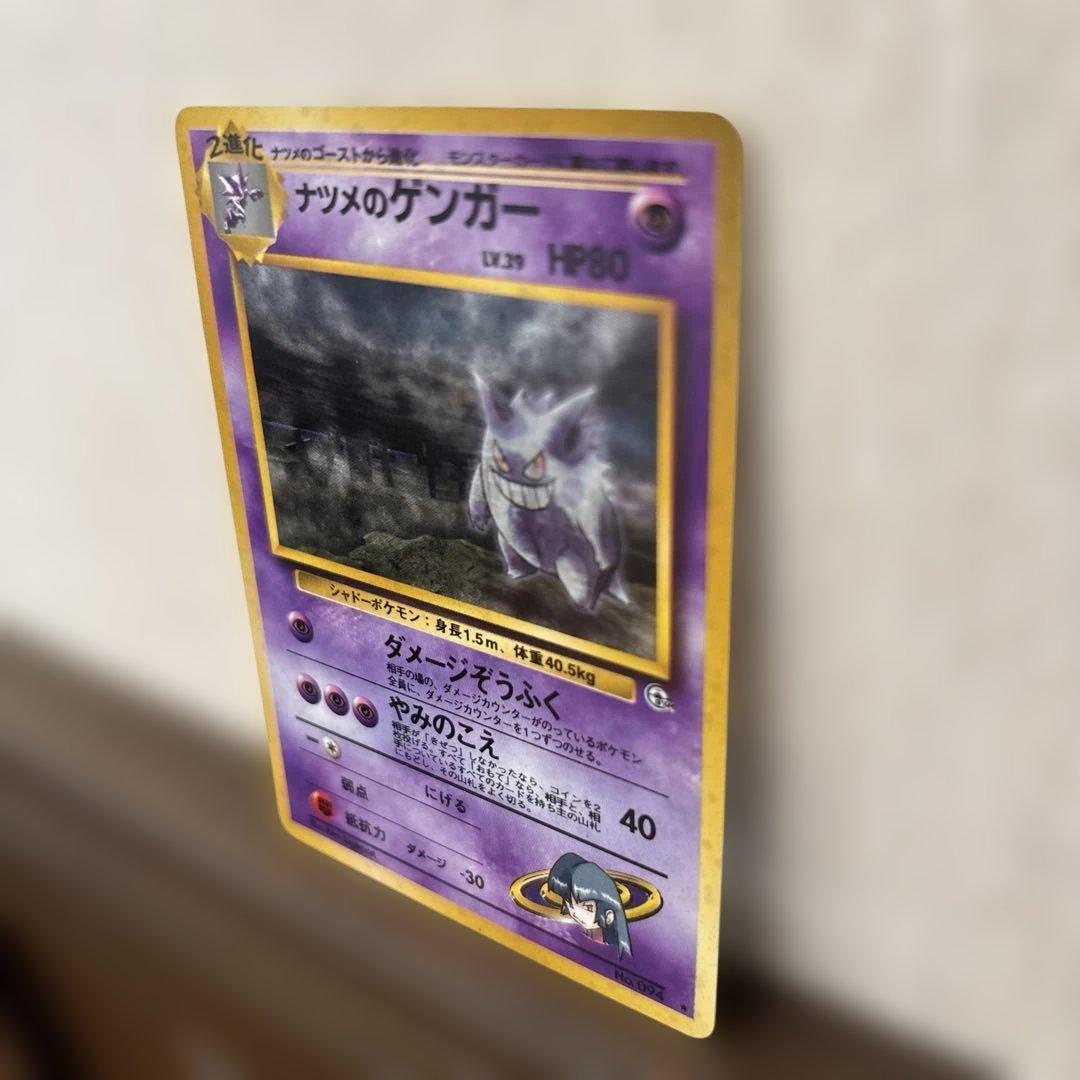 ナツメのゲンガーLV.39 ★ ジム拡張第2弾　闇からの挑戦