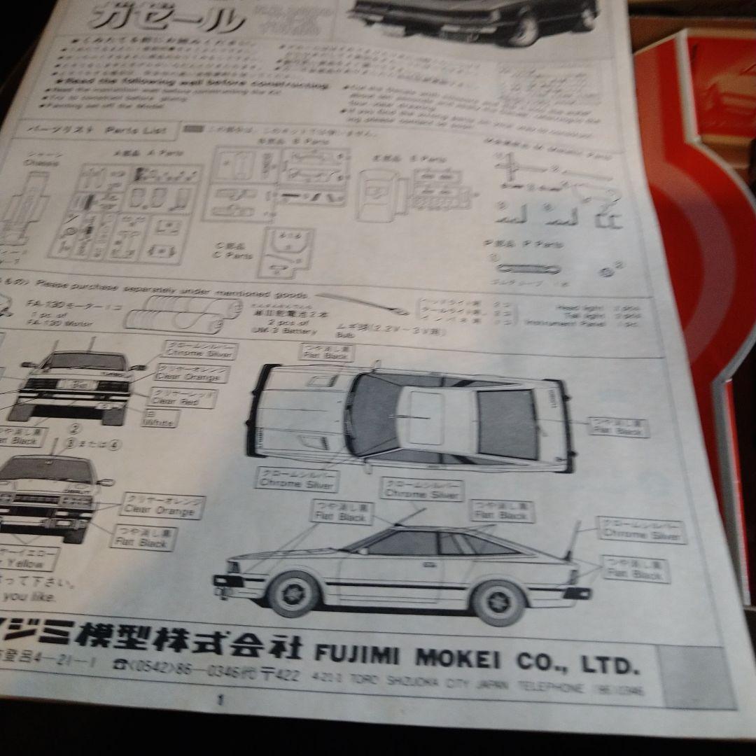 k*e様 フジミ 八の字シャコタン ニッサン ガゼール H.B2000 XE-Ⅱ