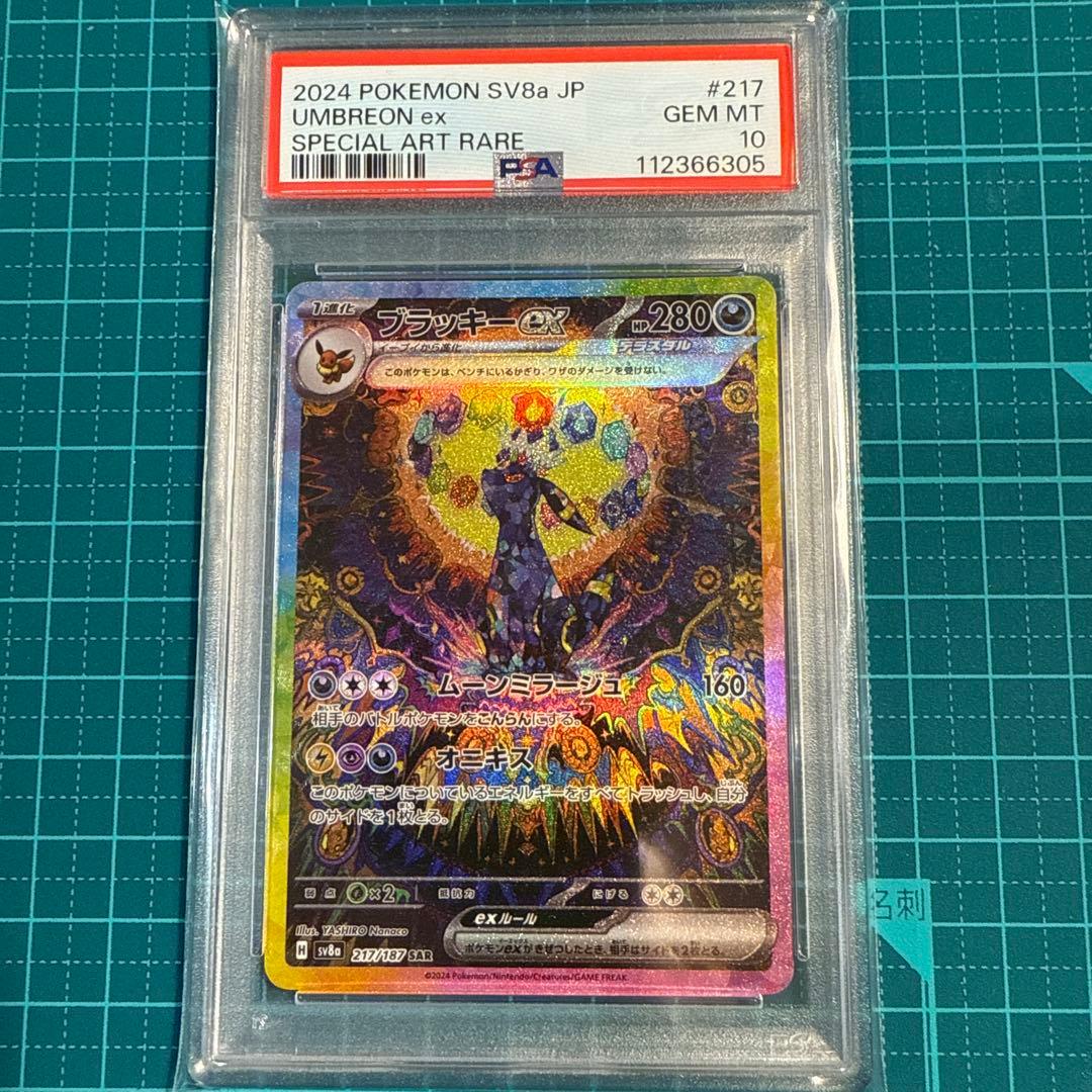 PSA10】ブラッキーex SAR テラスタルフェスex 217/187