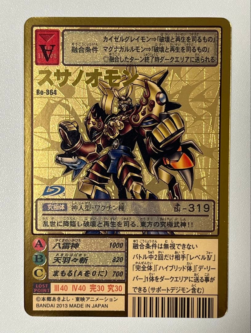 旧デジモンカード Bo-864 スサノオモン - メルカリ