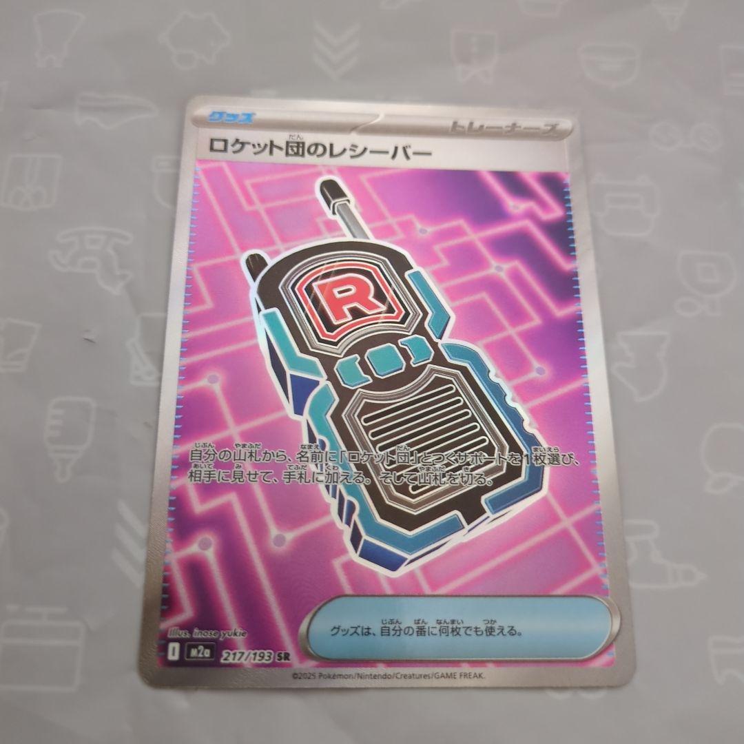 新品】ポケカ ジャミングタワー ロケット団のレシーバー まとめ売り