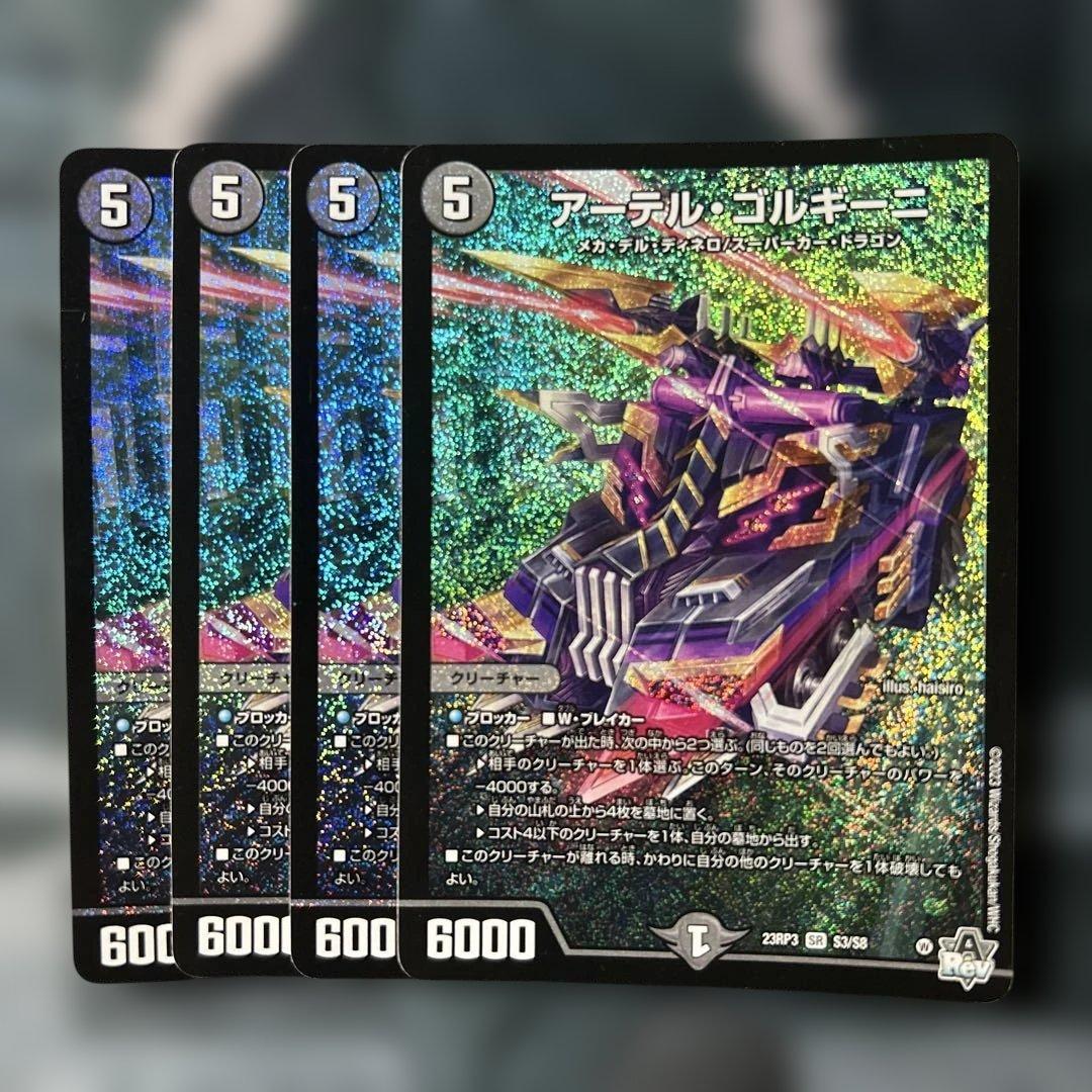 デュエルマスターズ デュエマ アーテルゴルギーニ 4枚 - メルカリ