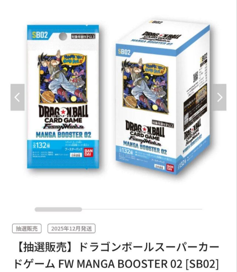 新品未開封 ドラゴンボール MANGA BOOSTER 02 テープ付 1BOX