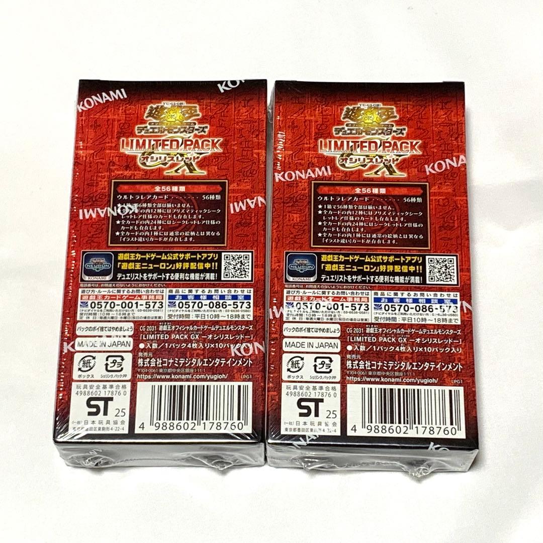 遊戯王LIMITED PACK GX －オシリスレッド－新品未開封2BOX