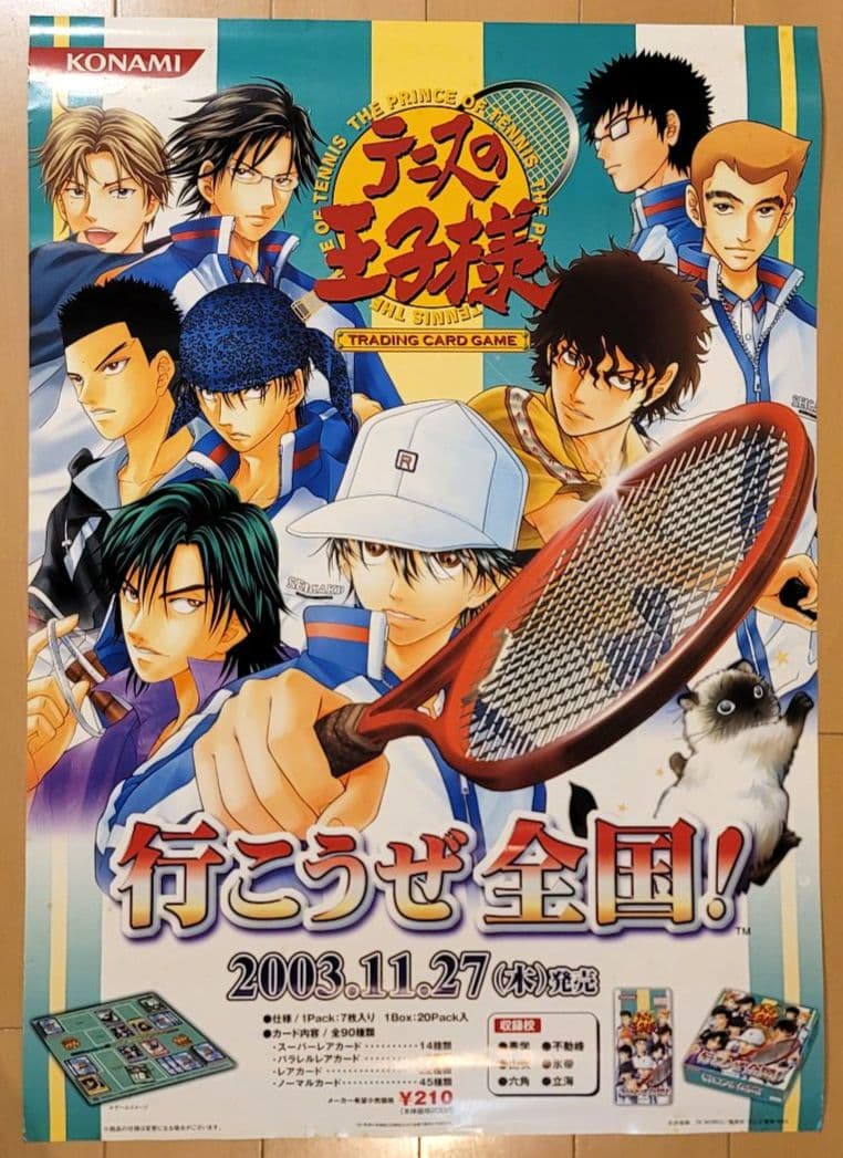 テニスの王子様 ポスター15枚セット