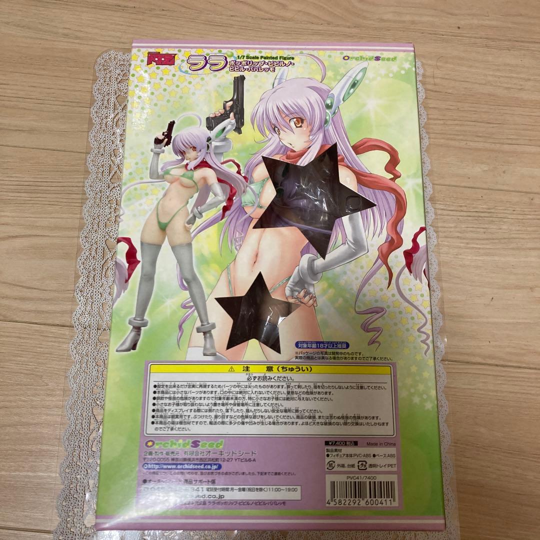 ララ ポッポリップ•ピピルノ•ピピル•パパレッモ フィギュア