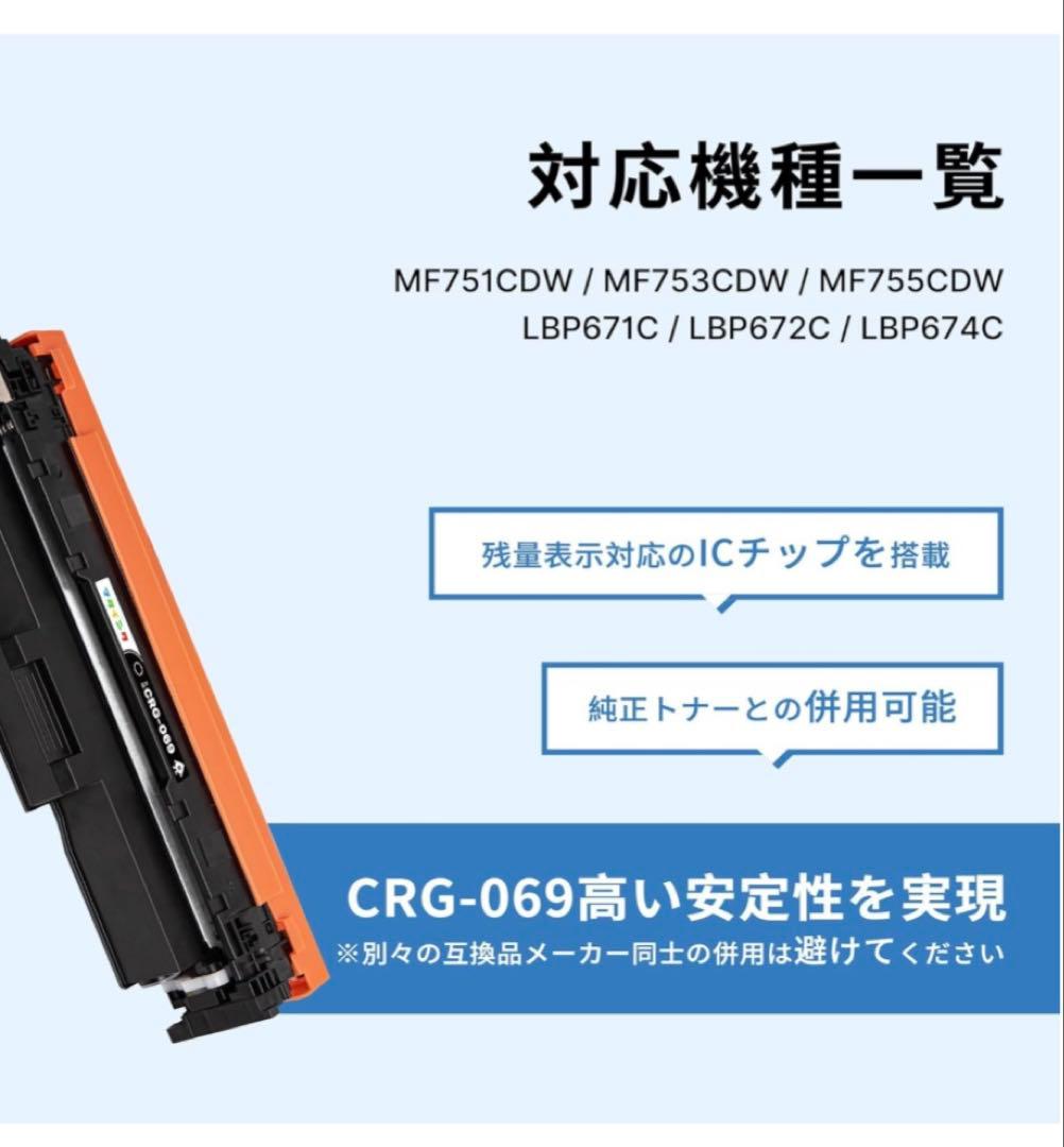 CRG-069Hトナーカートリッジ キャノン 4色セット インク プリンター