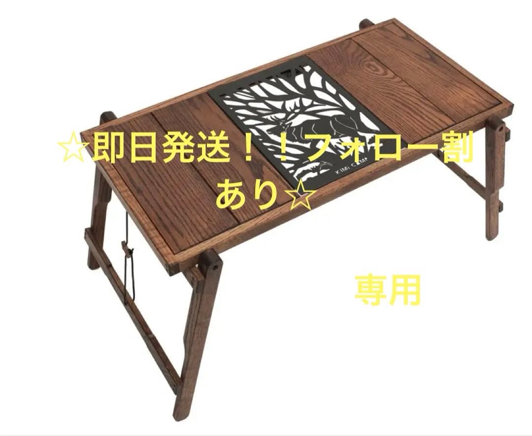 キミキャンプ インフィニティテーブルセット【オプション3点】