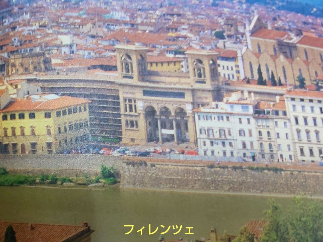古代ローマのフローレンス風景画 ○ 現在のイタリアの花の都フィレンツェ