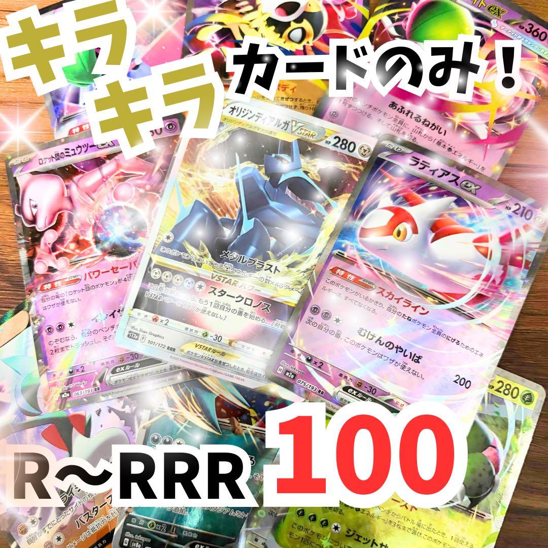早い者勝ち ポケモンカード 引退品 100枚 キラ まとめ売り - メルカリ