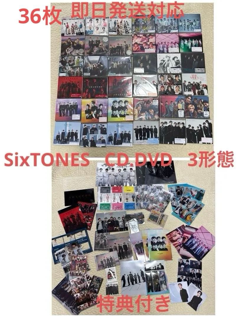 SixTONES CD.DVDまとめ売り 3形態 36枚 特典付き