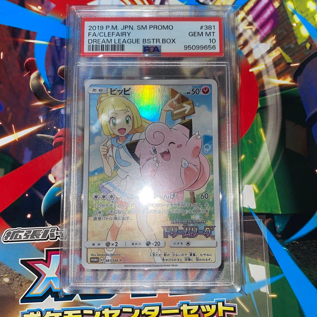 PSA10】ピッピCHR プロモ ドリームリーグ ポケモンカードゲーム