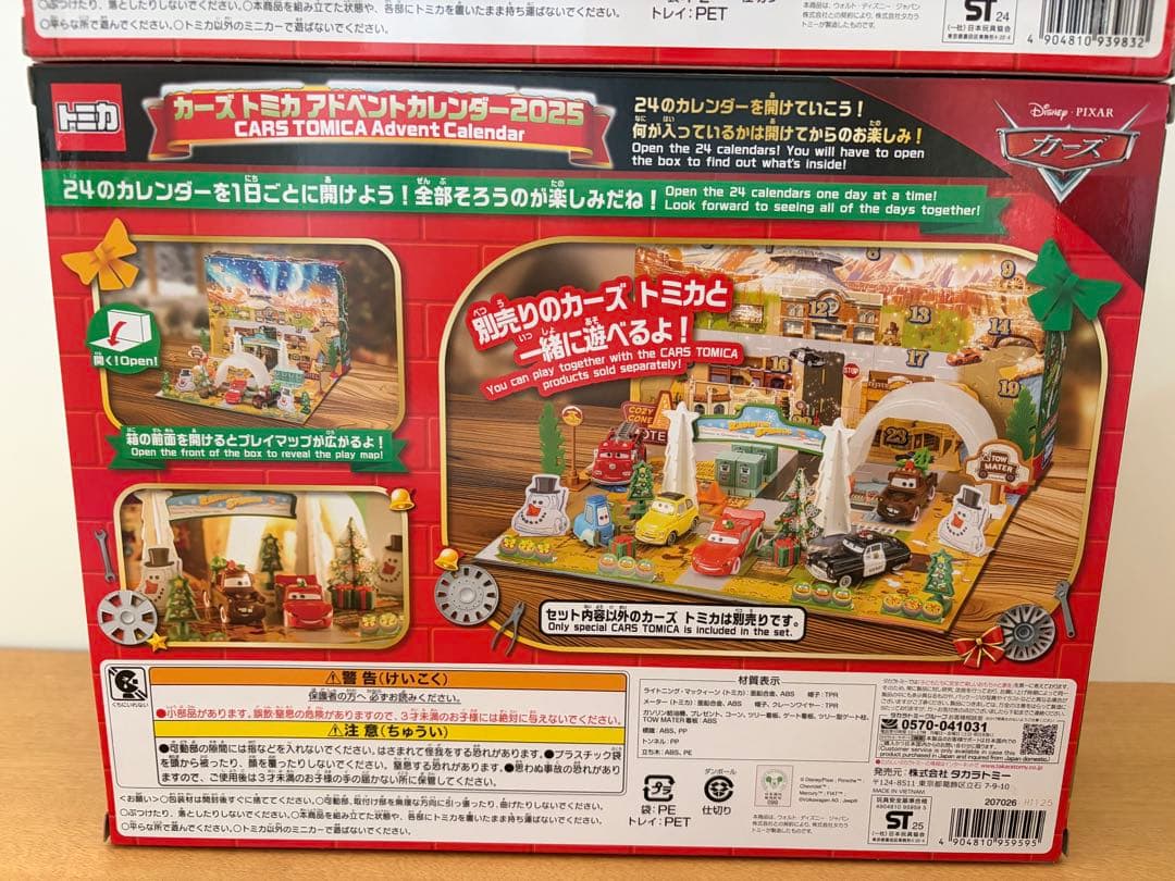 未開封 カーズ トミカ アドベントカレンダー2024 2025 セット