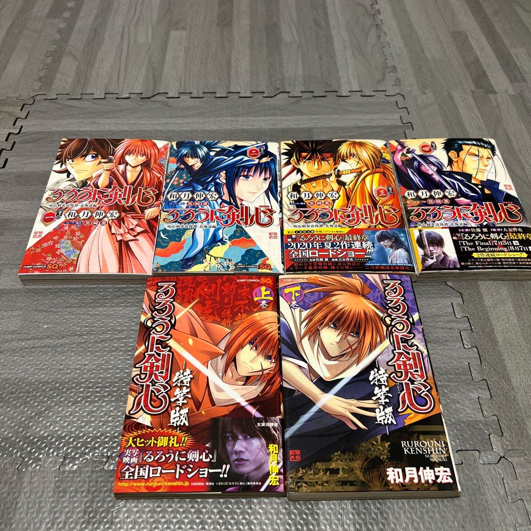 るろうに剣心 北海道編 1-4巻 特筆版上下巻セット - メルカリ