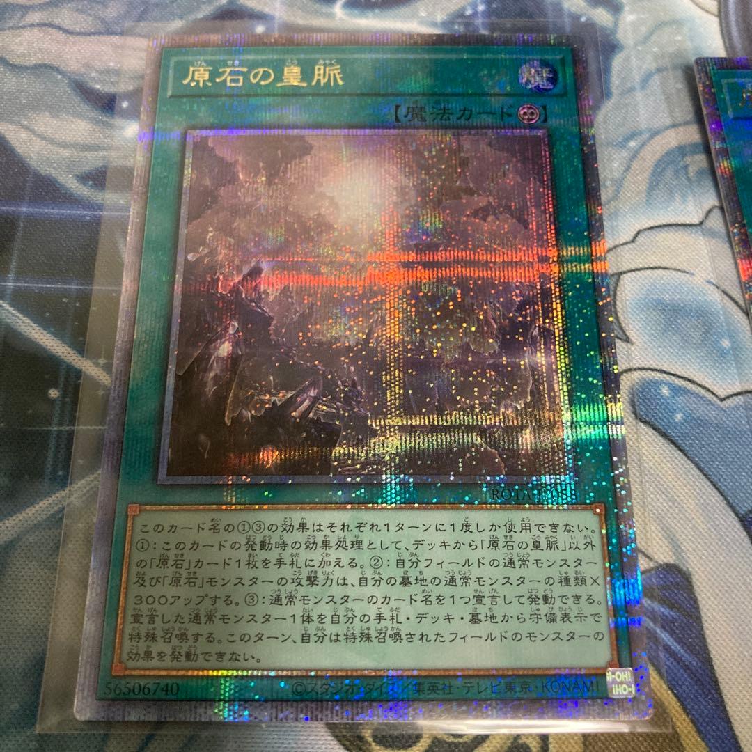 遊戯王　原石の皇脈　原石竜インペリアルドラゴン　アナザーベリル　他