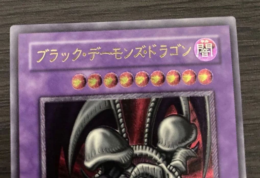 遊戯王 ブラックデーモンズドラゴン レリーフ 初期絵 超美品 - メルカリ
