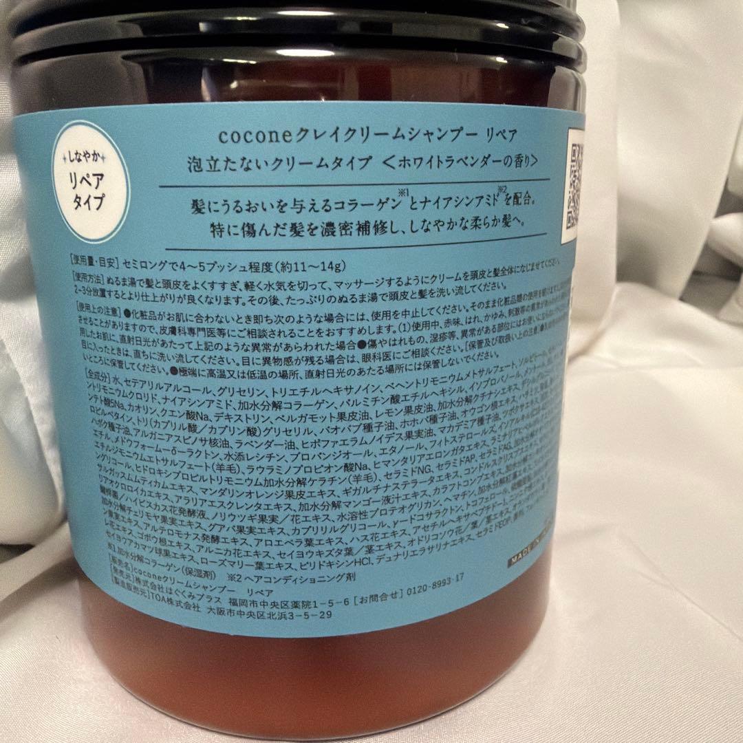 【新品未使用】Cocone ココネ クレイクリームシャンプー　リペア　4本セット