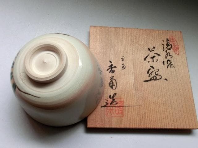 茶碗□京薩摩【平安 香菊造】 菖蒲 京焼 清水焼 共箱 お茶道具