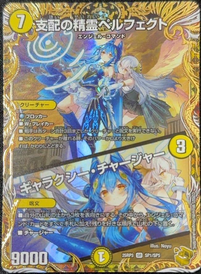 デュエマ 支配の精霊ペルフェクト 金トレジャー - メルカリ