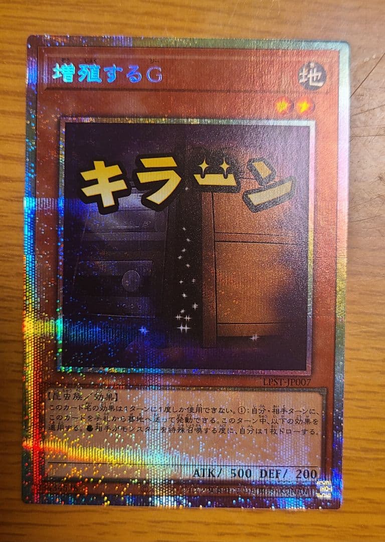 増殖するG スタンプエディション プリシク 遊戯王