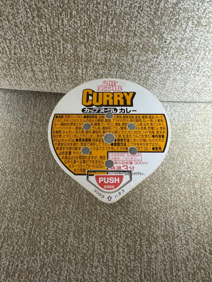 カップヌードル ロボタイマー　カレー