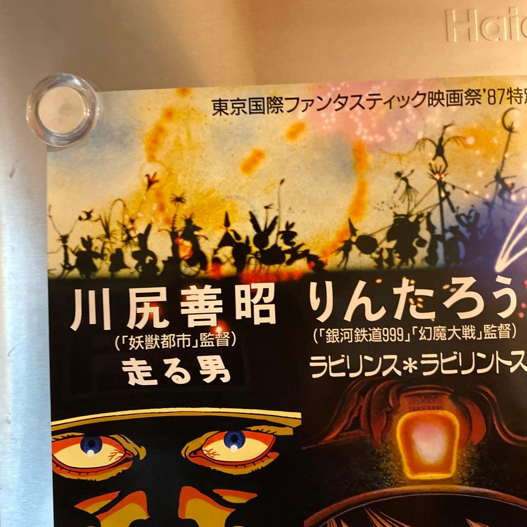 希少品】 迷宮物語 当時物 B2ポスター - メルカリ