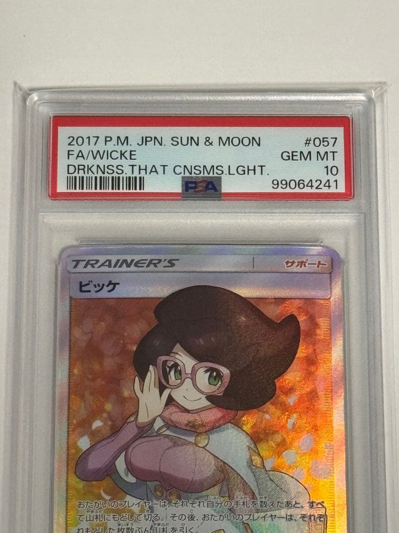 ビッケ SR SM3N 光を喰らう闇 057/051