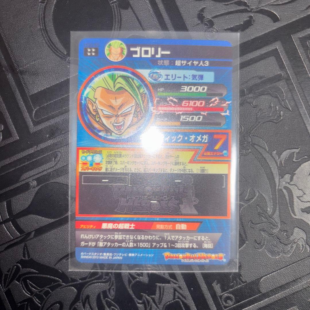 ドラゴンボールヒーローズ ブロリー sec