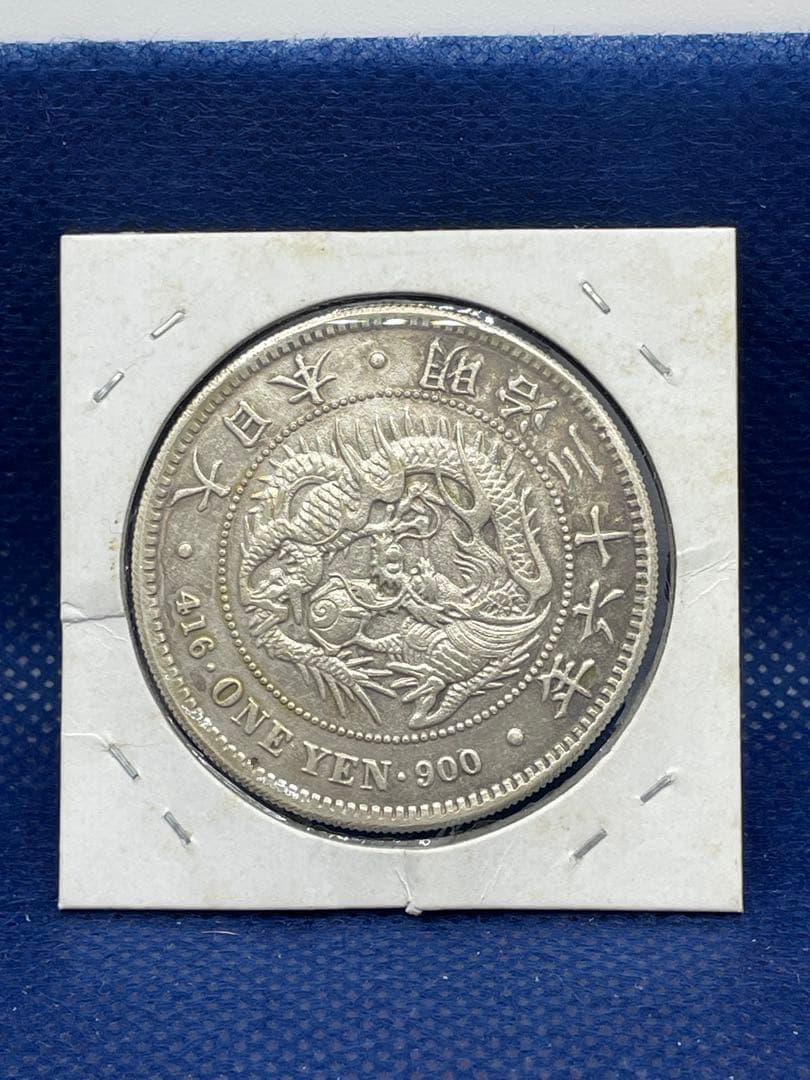 明治36年　一圓銀貨　ホルダー入り　28.29g