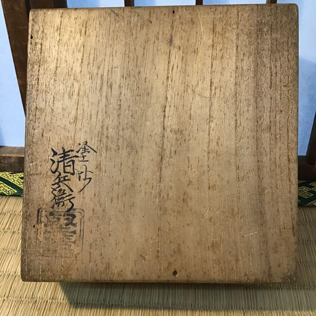 済 茶道具 澤陽平香合 写 松尾流6代 仰止斎￼書付 共箱 S259KG - メルカリ