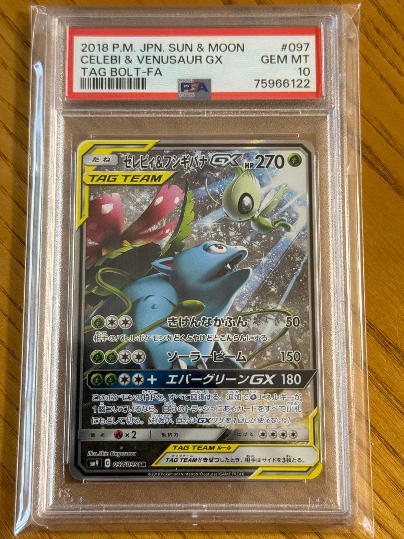 【PSA10】ポケモンカード セレビィ&フシギバナGX SA セレビィ&フシギバナGX SA PSA10 セレビィ&フシギバナGX SA PSA10