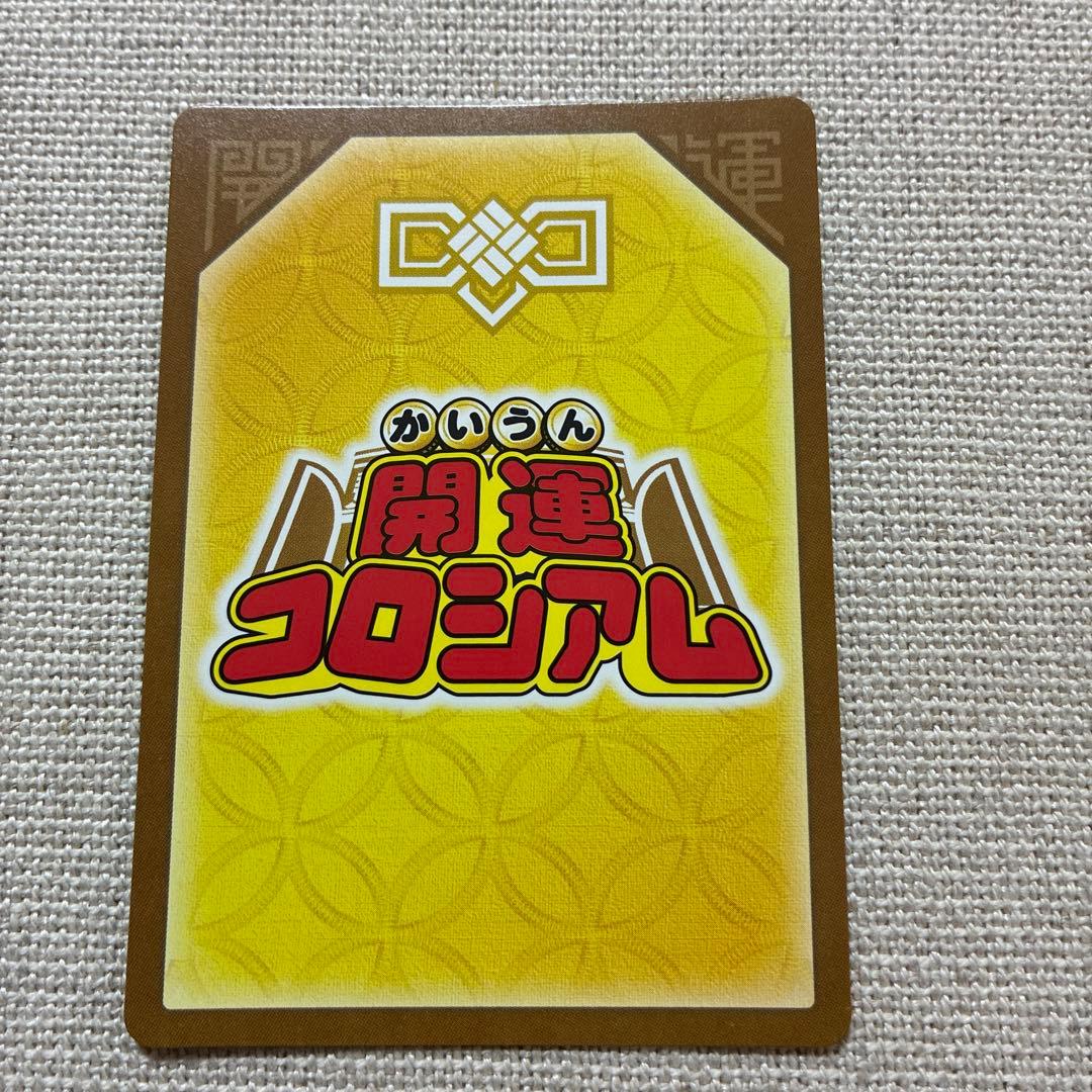 開運コロシアム SP02-009 超大吉 極星神ポラリス