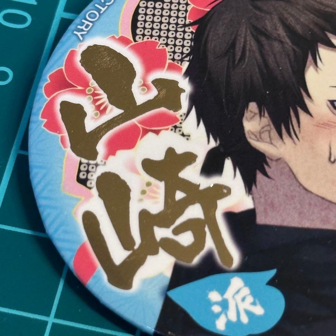 オトメイト　薄桜鬼 山崎丞 箔押し　推し缶バッジ　セット